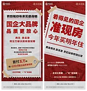 仙图网-国企准现房刷屏系列