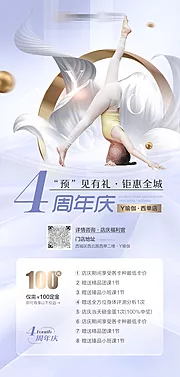 仙图网-周年店庆海报