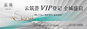 仙图网-VIP登记会活动海报展板