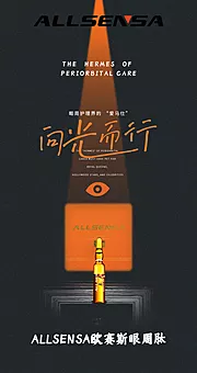 仙图网-眼部产品创意海报