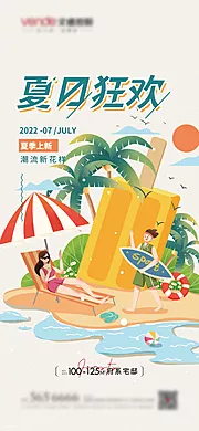 仙图网-夏日狂欢海报