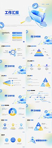 素材乐-蓝色弥散风3D商务行政工作汇报PPT