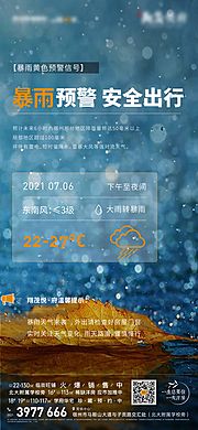 素材乐-地产暴雨天气来临温馨提示海报