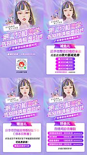 素材乐-医美直播美妆海报