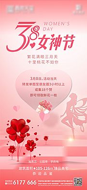 素材乐-三八女神节微信海报