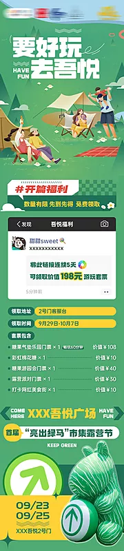 仙图网-露营商业活动长图