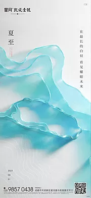 仙图网-夏至节气海报