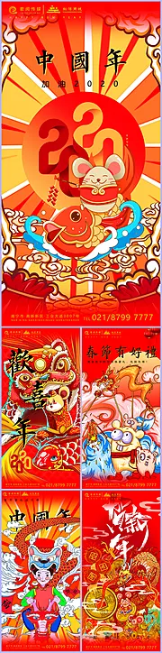 仙图网-鼠年喜庆漫画移动端海报系列