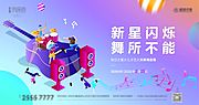 素材乐-街舞音乐节活动背景板