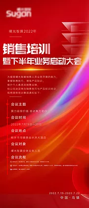 仙图网-红色背景销售培训大会