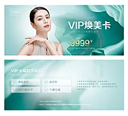 仙图网-医美VIP促销卡券