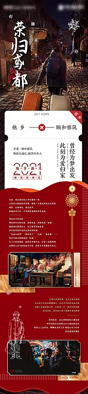 仙图网-地产返乡置业新年过年归家长图海报