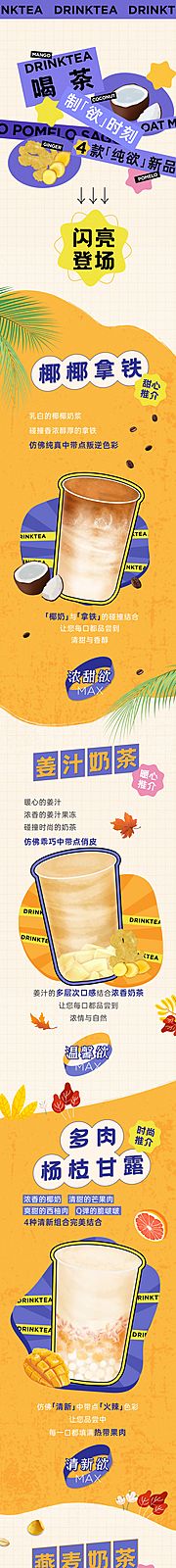 仙图网-奶茶茶饮新品创意长图海报