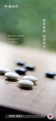 素材乐-围棋比赛活动海报