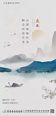 仙图网-地产立冬节气