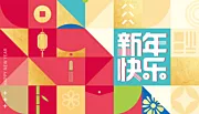 仙图网-新年背景板