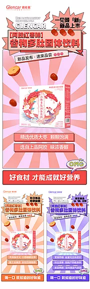 仙图网-减肥代餐产品海报