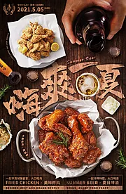 仙图网-美食海报