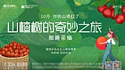 仙图网-山楂采摘节活动展板