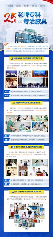 仙图网-医院蓝色专家介绍诊疗专科海报