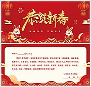 素材乐-新年贺卡邀请函