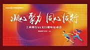 素材乐-运动会背景板