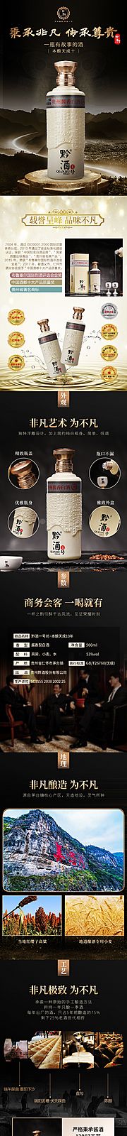 仙图网-白酒详情页