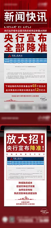 仙图网-房地产准利好政策单图