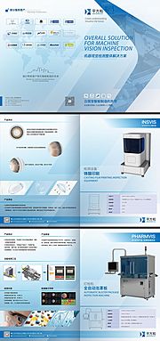 素材乐-机器视觉检测整体解决方案画册设计