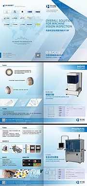 仙图网-机器视觉检测整体解决方案画册设计
