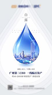 素材乐-白露海报