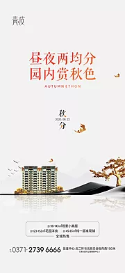 仙图网-秋分节气海报