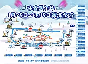 仙图网-房地产冰雪节手绘游园地图