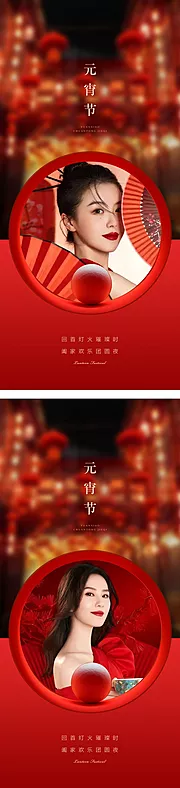 仙图网-元宵节海报