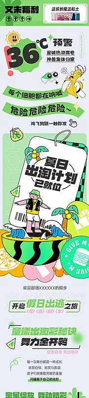 仙图网-夏日出逃插画活动推文