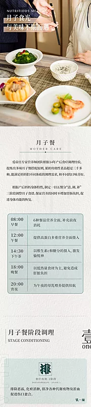 仙图网-月子餐电商详情页