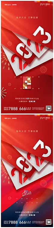 仙图网-地产2023年元旦兔年海报