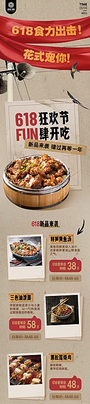 仙图网-餐饮美食618菜单产品营销长图