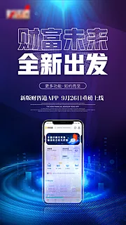 仙图网-APP上线海报