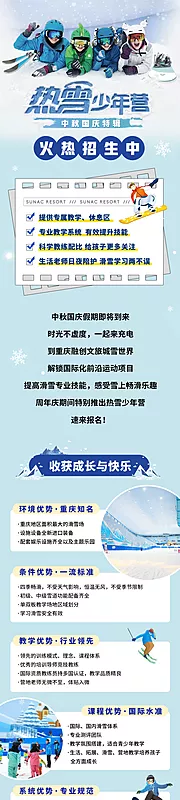 仙图网-滑雪夏令营冬季招生长图海报