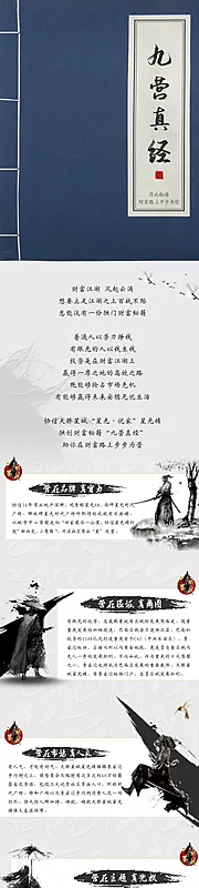 仙图网-地产武侠长图价值点海报