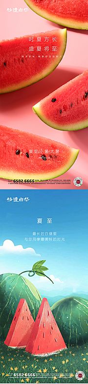 素材乐-夏至小暑大暑节气系列海报