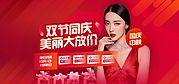 素材乐-医美整形中秋国庆banner