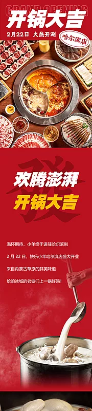 仙图网-火锅开业餐饮长图