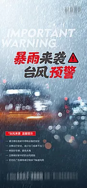 仙图网-地产暴雨台风预警