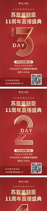 仙图网-医美直播倒计时海报