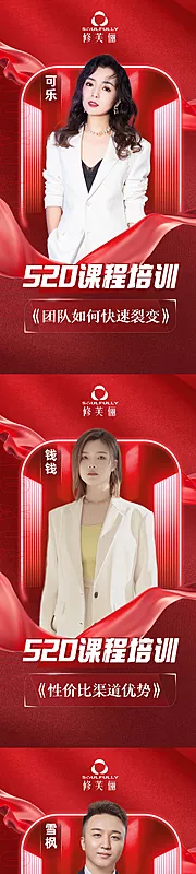 仙图网-医美直播人物海报