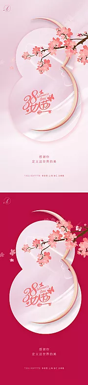 仙图网-38女神节节日系列海报