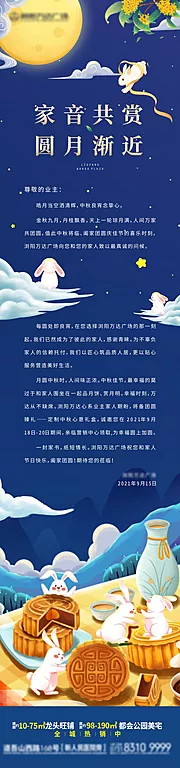 仙图网-房地产中秋家书长图海报