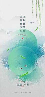 素材乐-夏至小暑节气海报